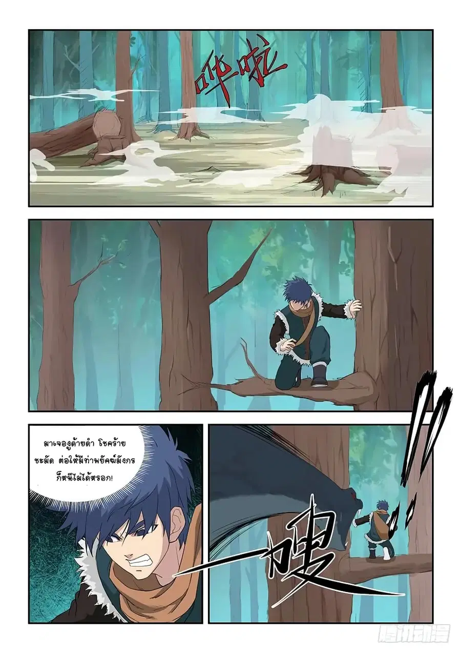 Heaven Defying Sword ตอนที่ 84 หน้า 2