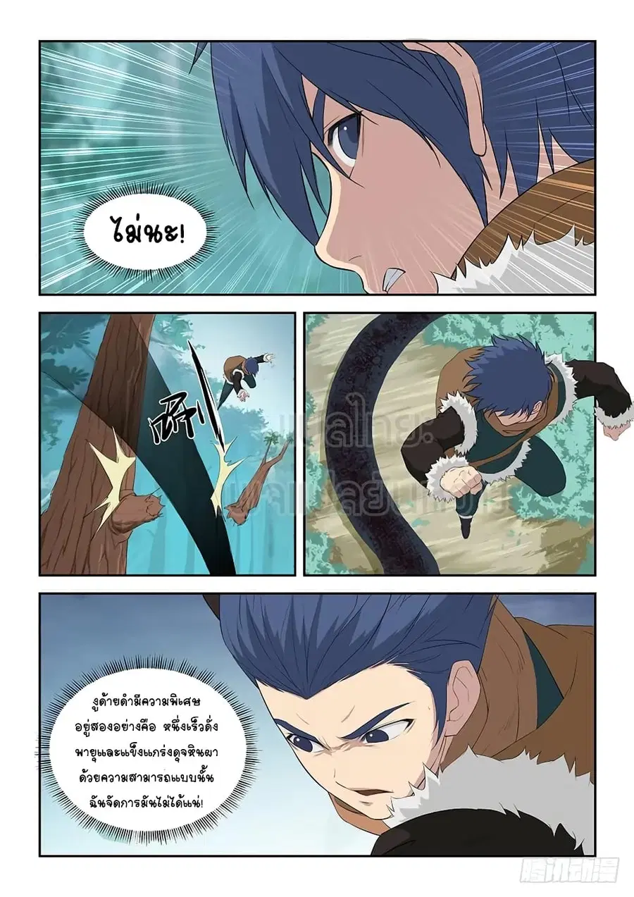 Heaven Defying Sword ตอนที่ 84 หน้า 3