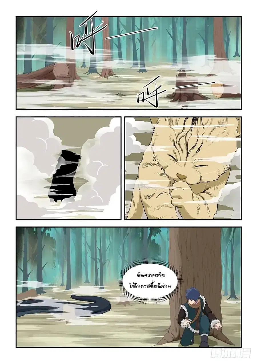 Heaven Defying Sword ตอนที่ 85 หน้า 2