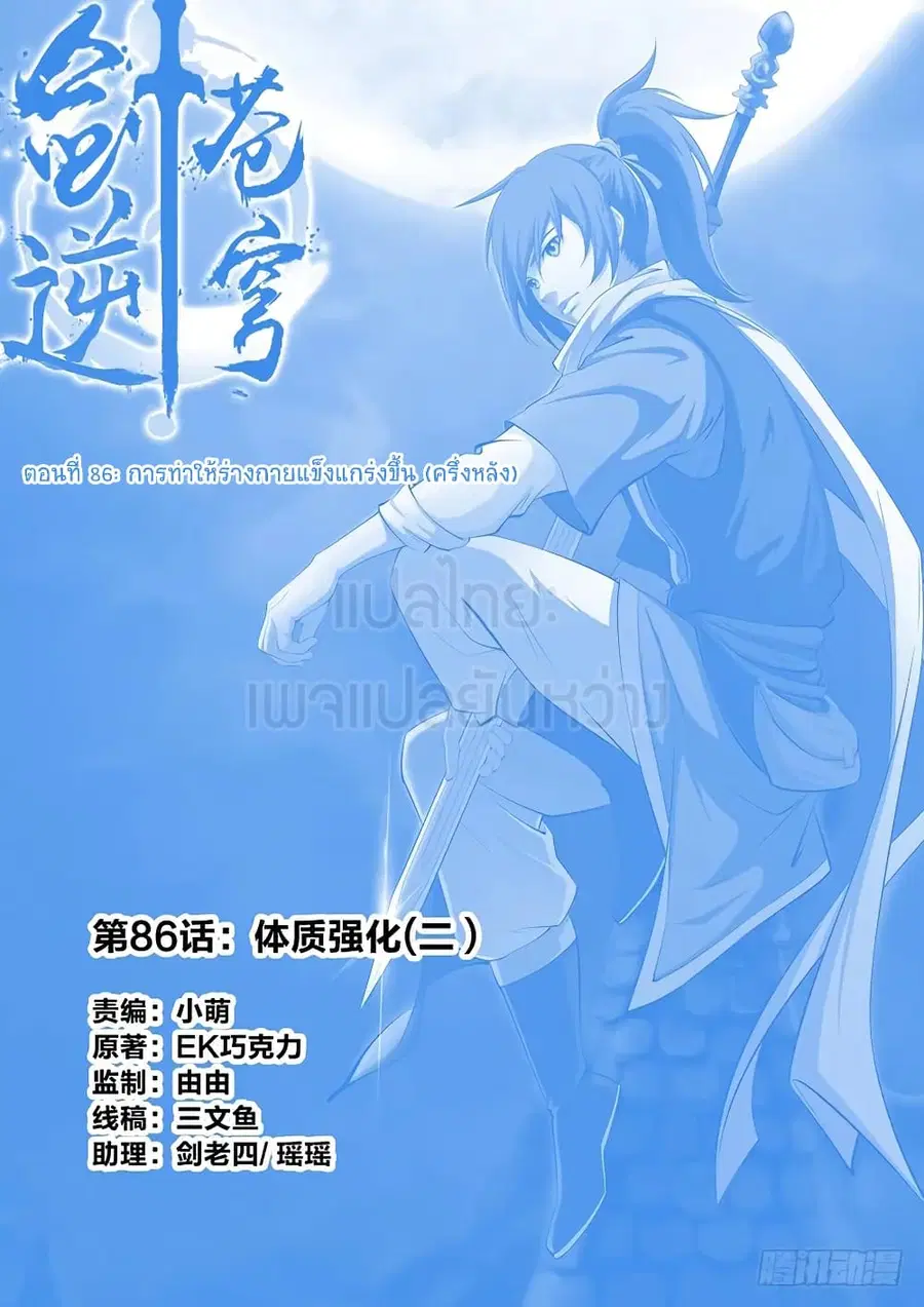 Heaven Defying Sword ตอนที่ 86 หน้า 1