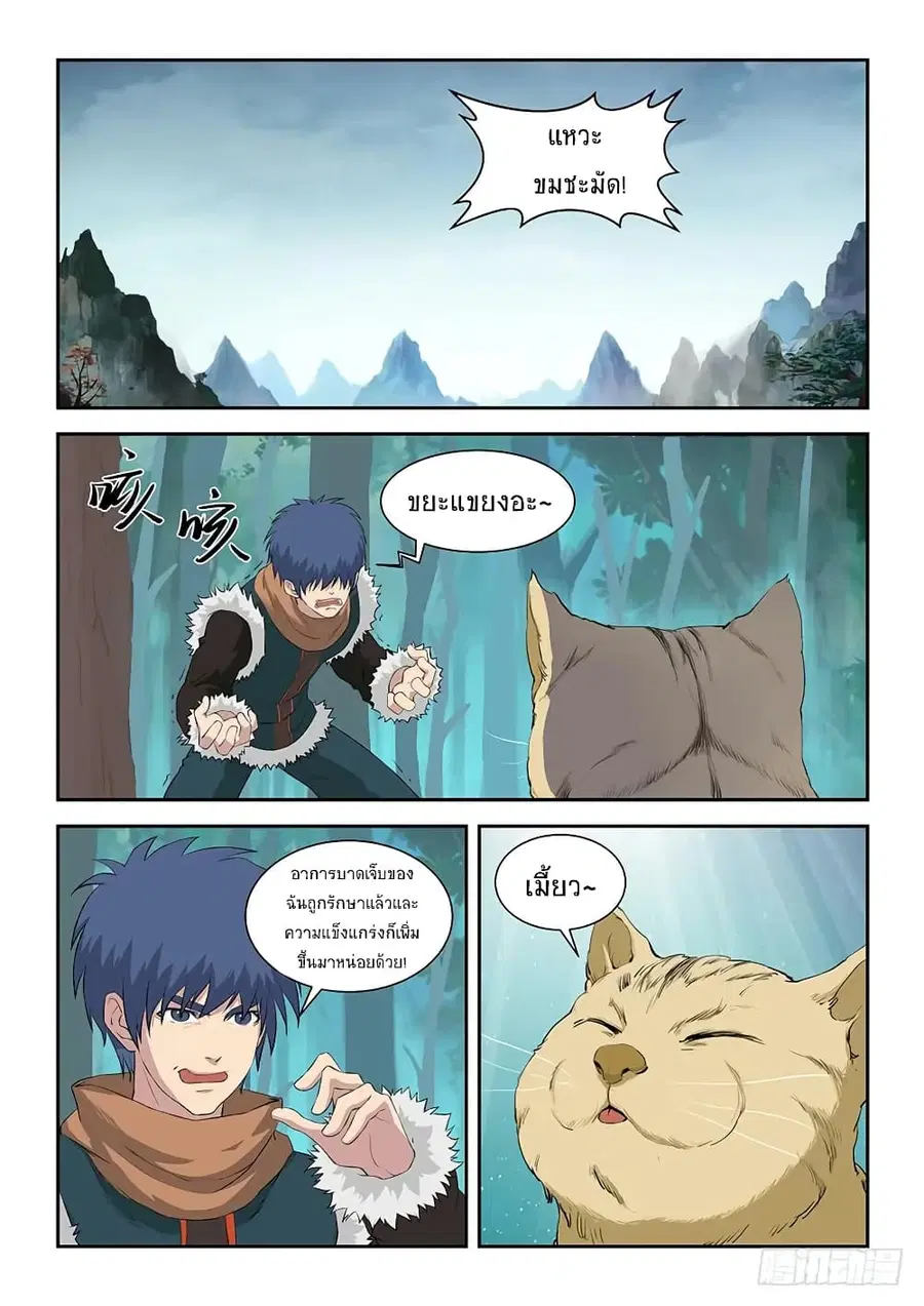 Heaven Defying Sword ตอนที่ 86 หน้า 2