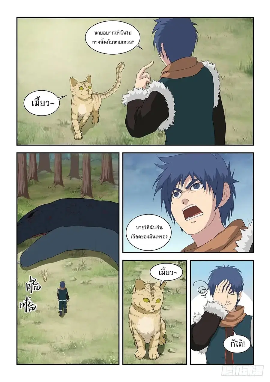 Heaven Defying Sword ตอนที่ 86 หน้า 3