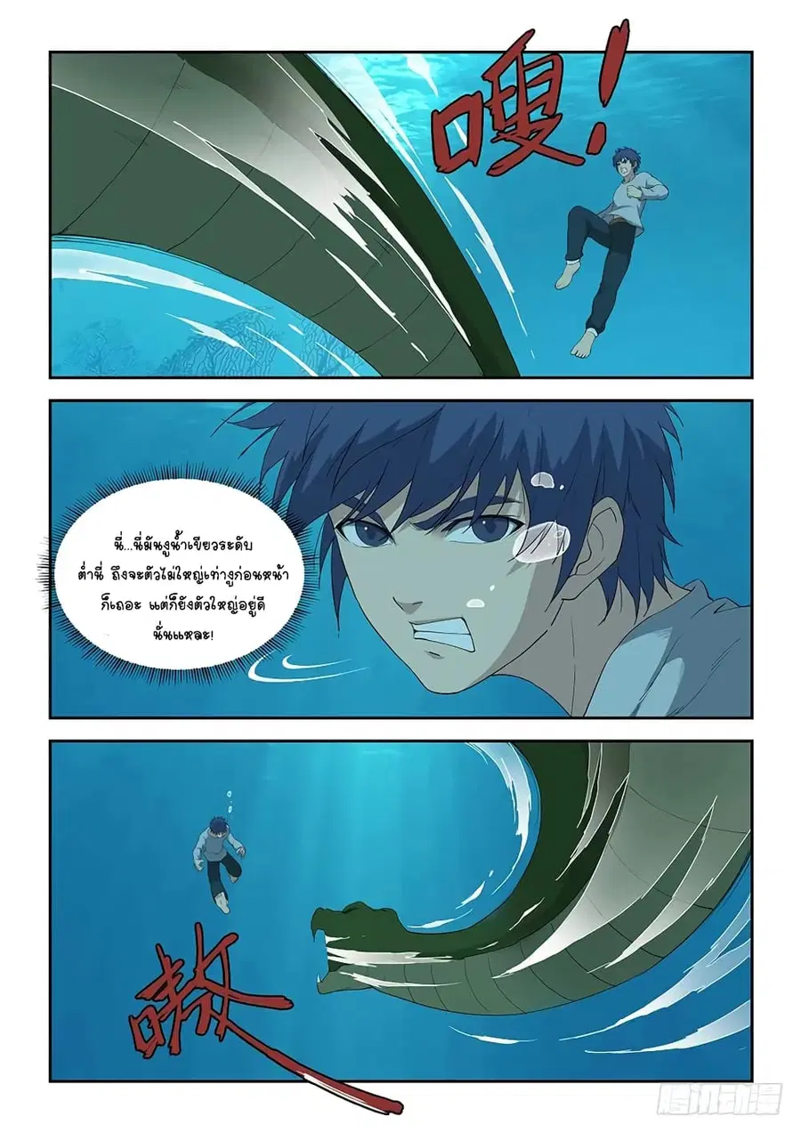 Heaven Defying Sword ตอนที่ 87 หน้า 2