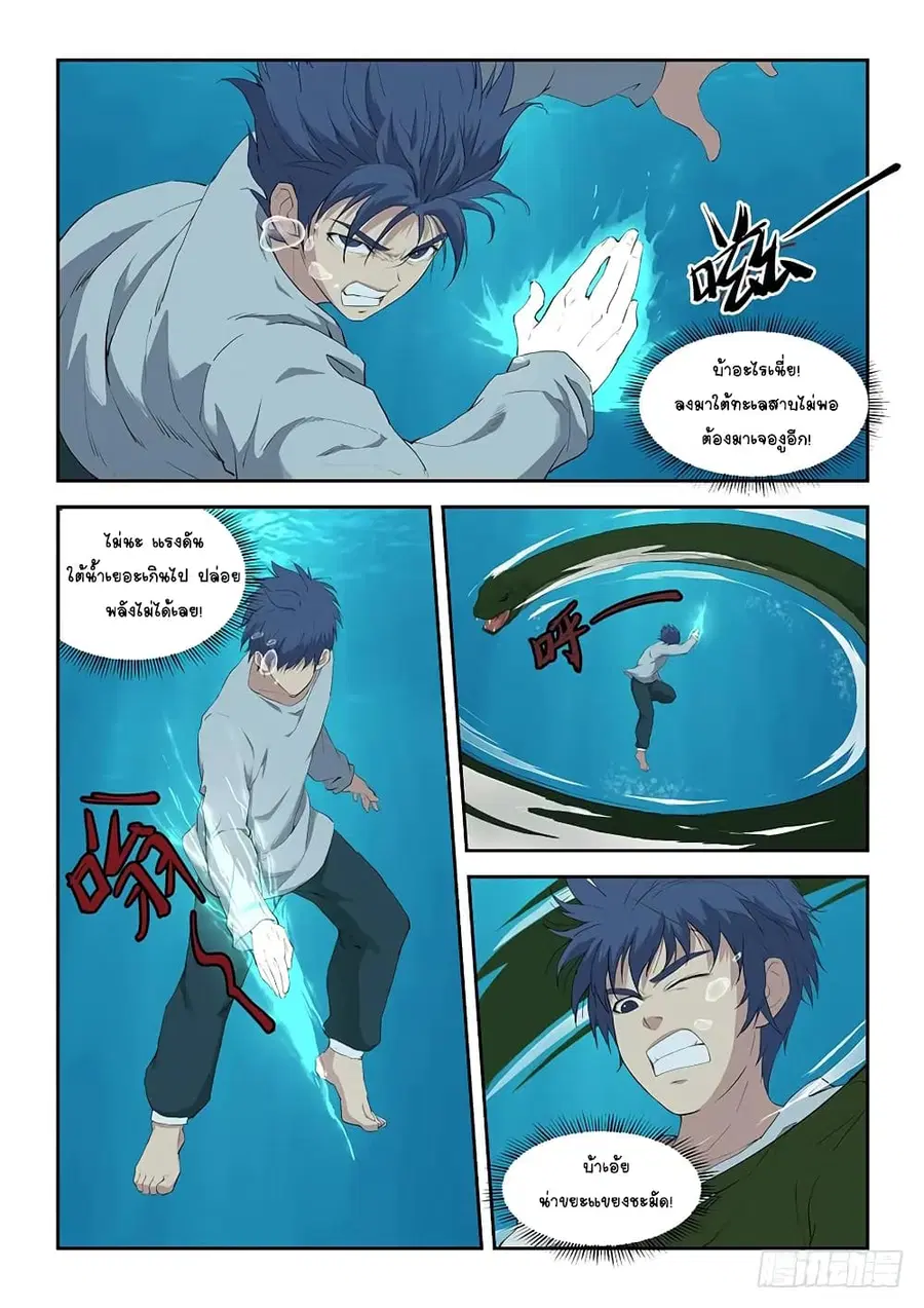Heaven Defying Sword ตอนที่ 87 หน้า 3