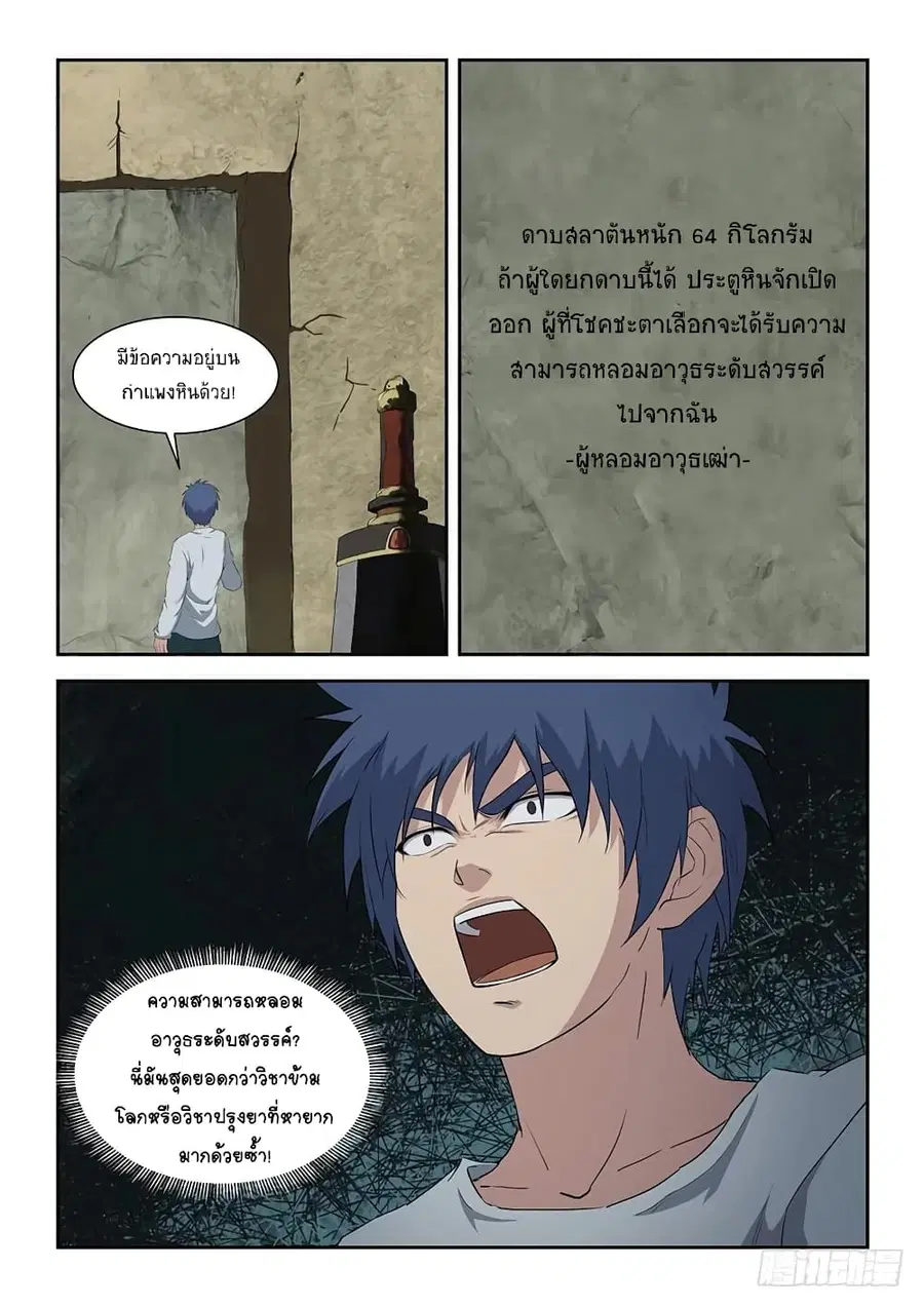 Heaven Defying Sword ตอนที่ 88 หน้า 2