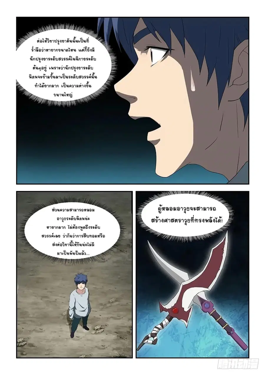 Heaven Defying Sword ตอนที่ 88 หน้า 3