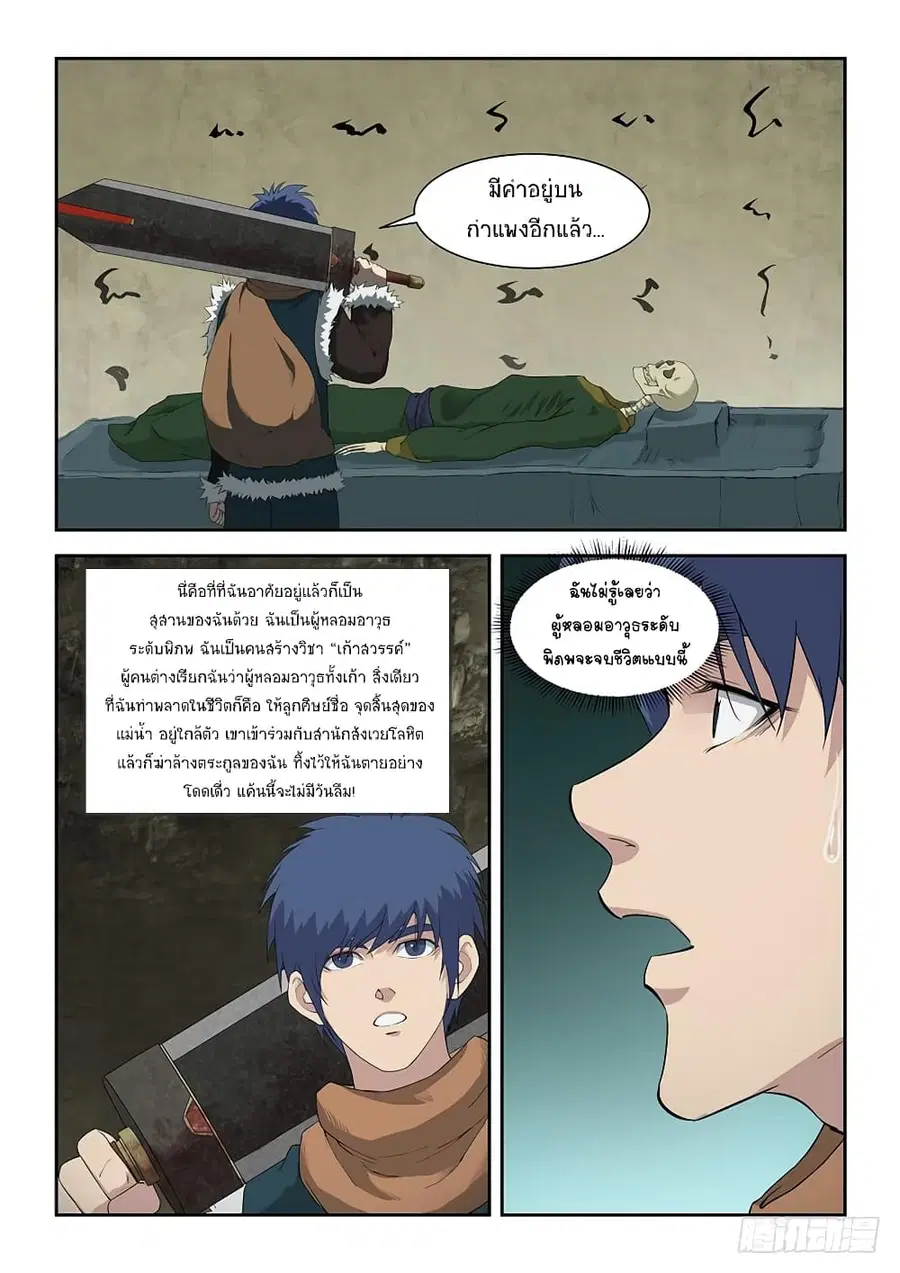 Heaven Defying Sword ตอนที่ 89 หน้า 3