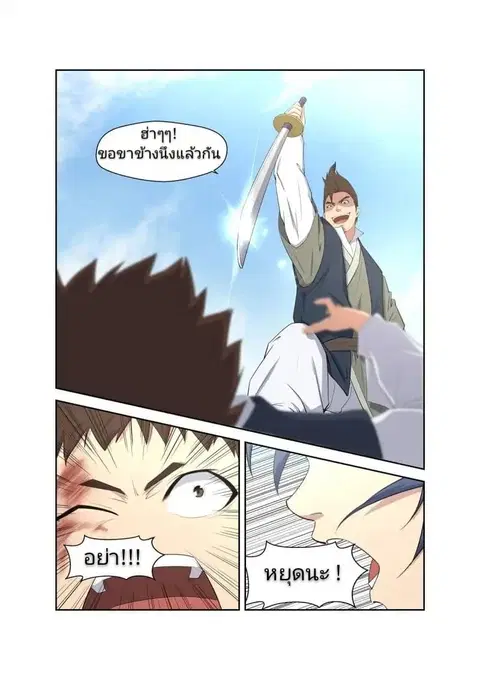 Heaven Defying Sword ตอนที่ 9 หน้า 3