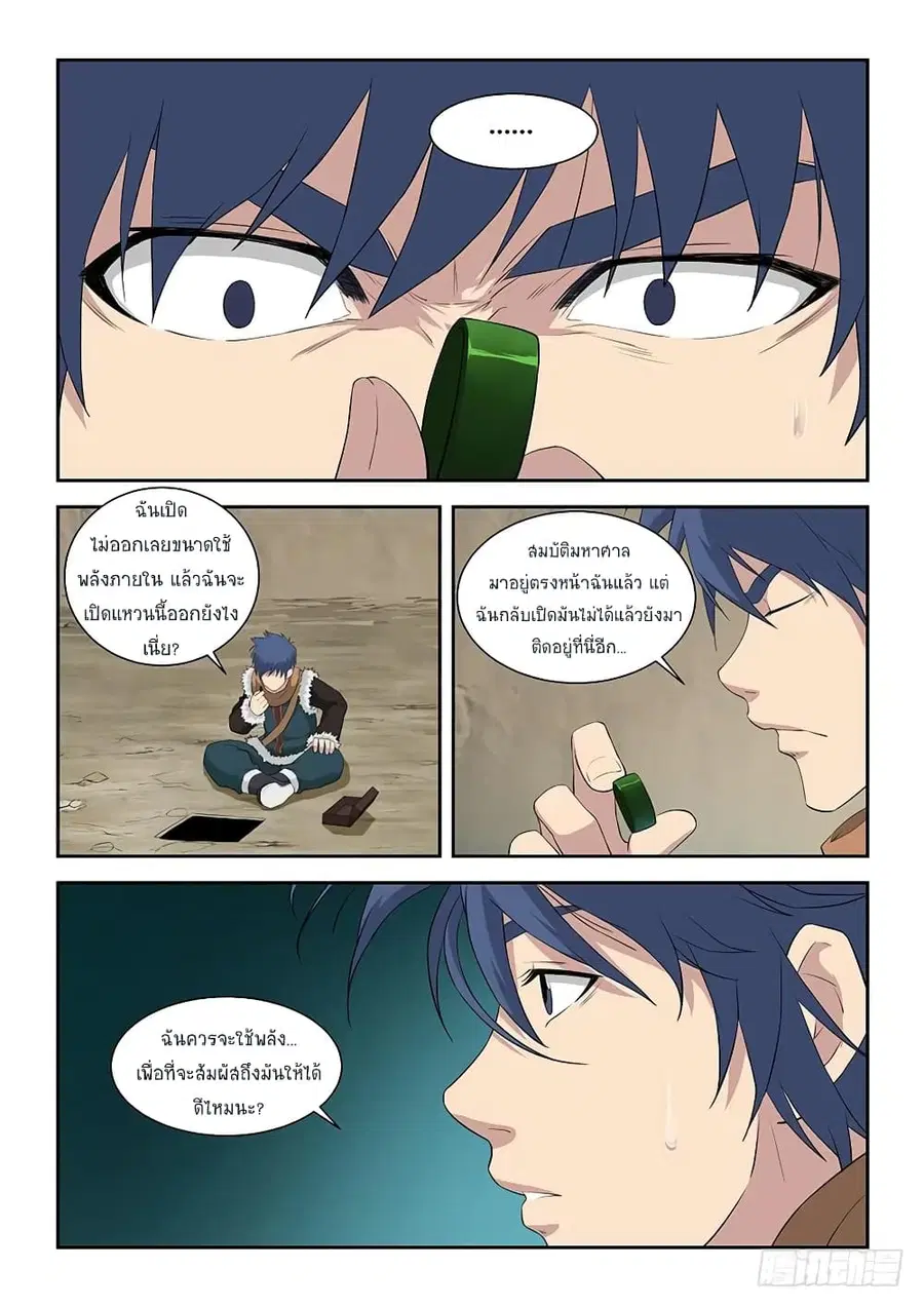 Heaven Defying Sword ตอนที่ 90 หน้า 2