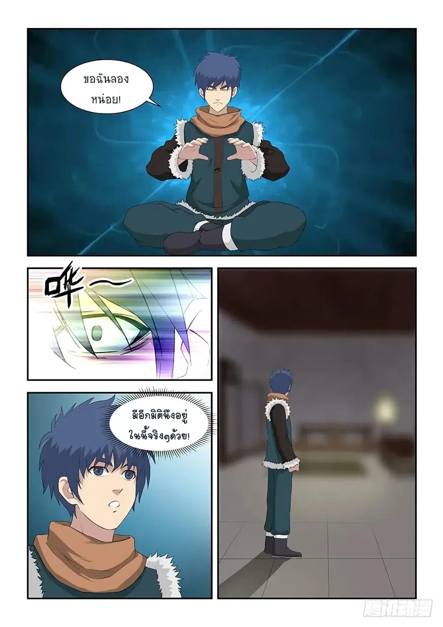 Heaven Defying Sword ตอนที่ 90 หน้า 3