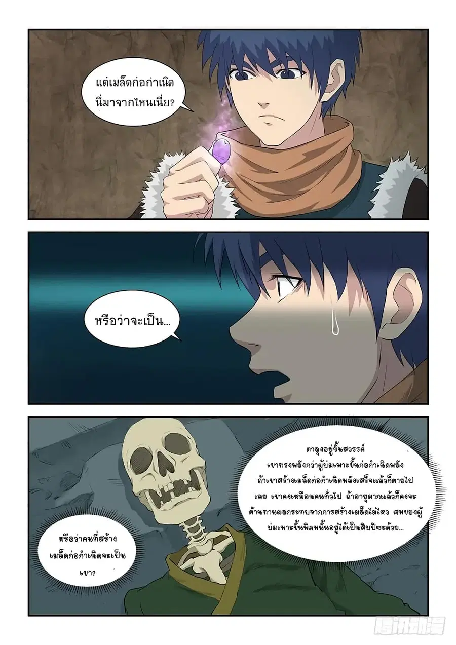 Heaven Defying Sword ตอนที่ 91 หน้า 2