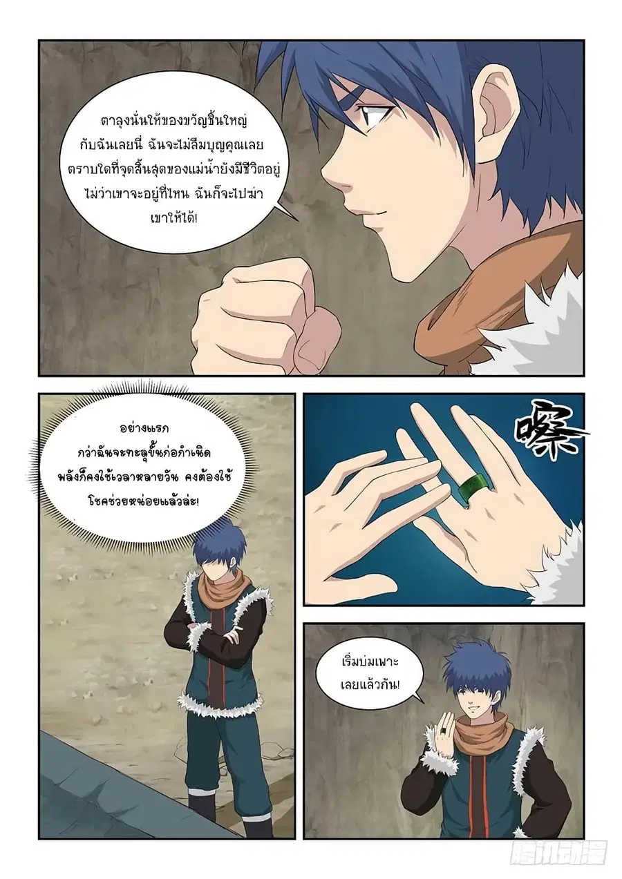 Heaven Defying Sword ตอนที่ 91 หน้า 3