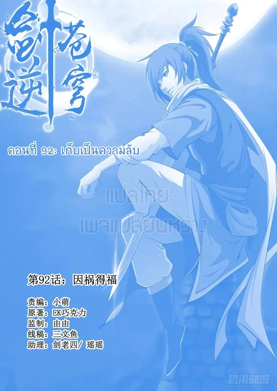 Heaven Defying Sword ตอนที่ 92 หน้า 1