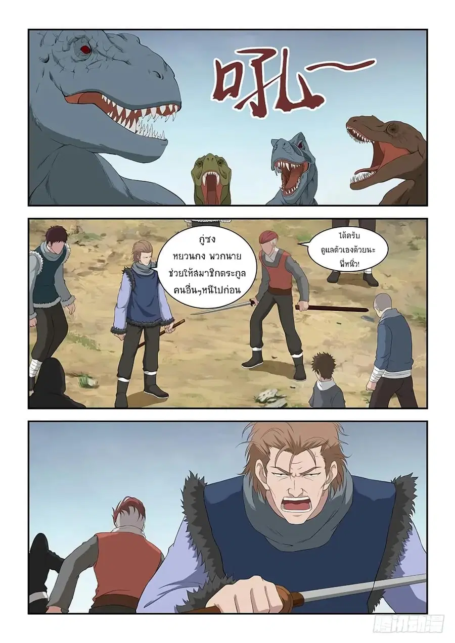 Heaven Defying Sword ตอนที่ 92 หน้า 2