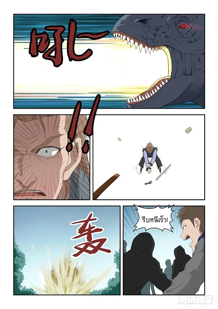 Heaven Defying Sword ตอนที่ 92 หน้า 3