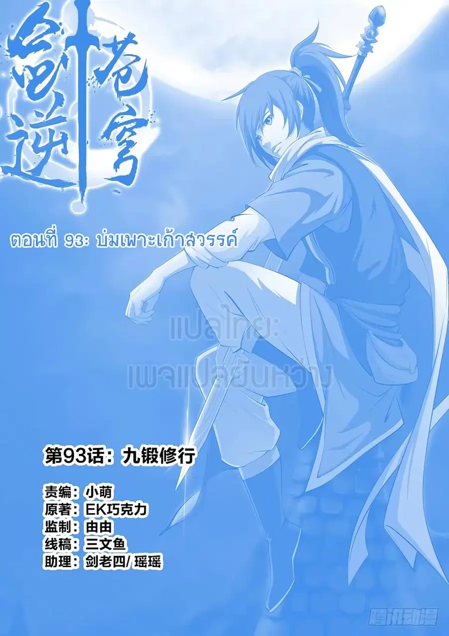 Heaven Defying Sword ตอนที่ 93 หน้า 1