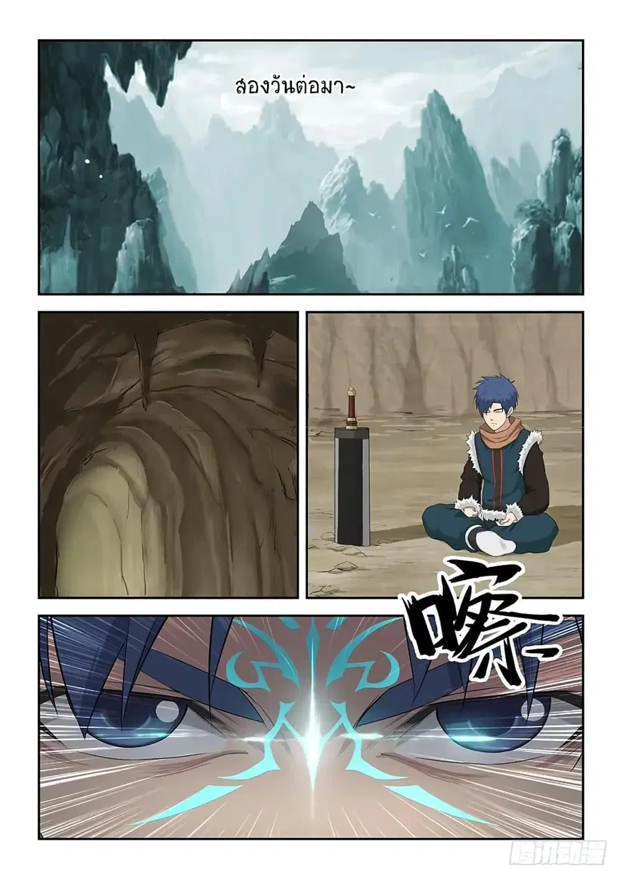Heaven Defying Sword ตอนที่ 93 หน้า 2