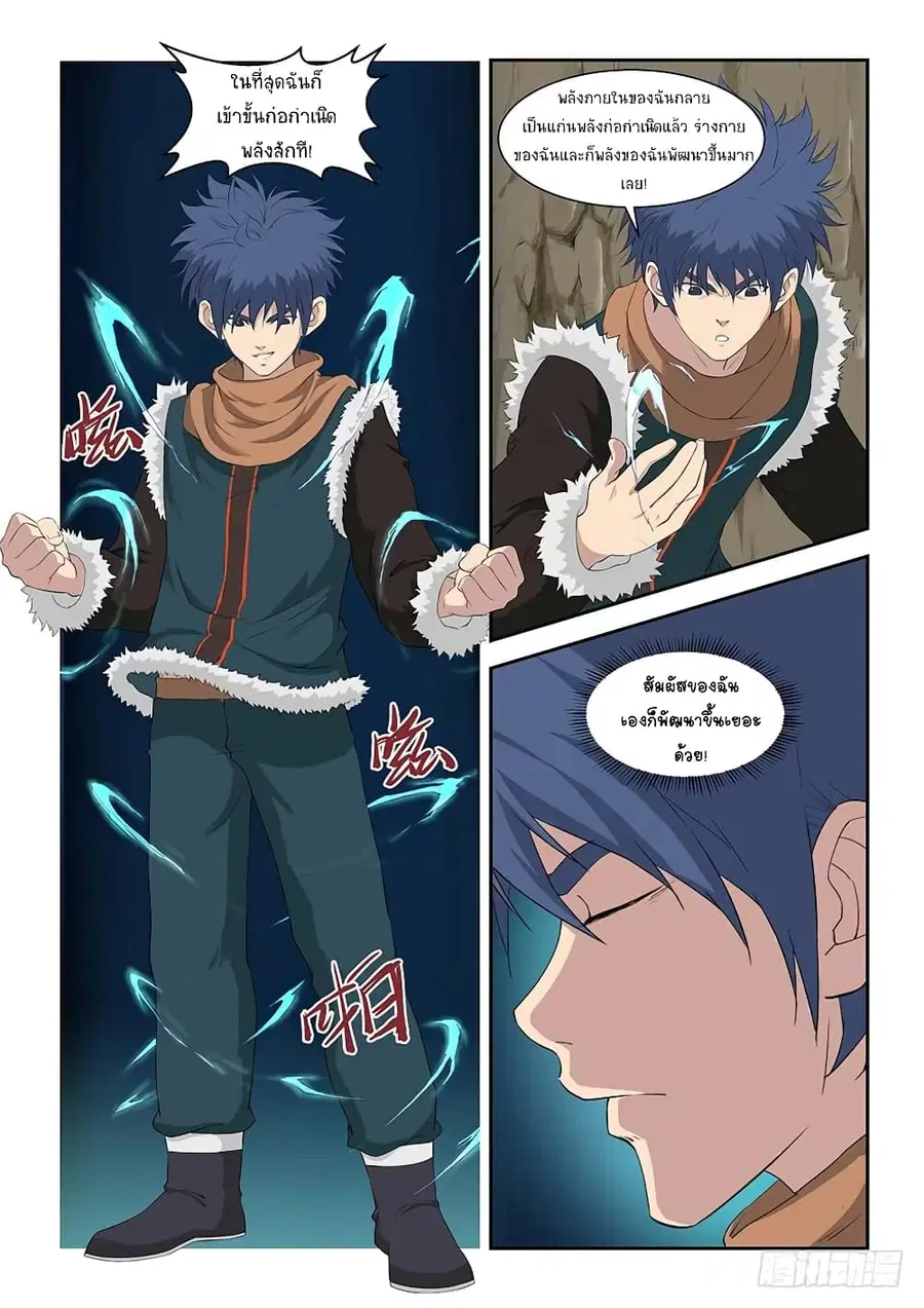 Heaven Defying Sword ตอนที่ 93 หน้า 3
