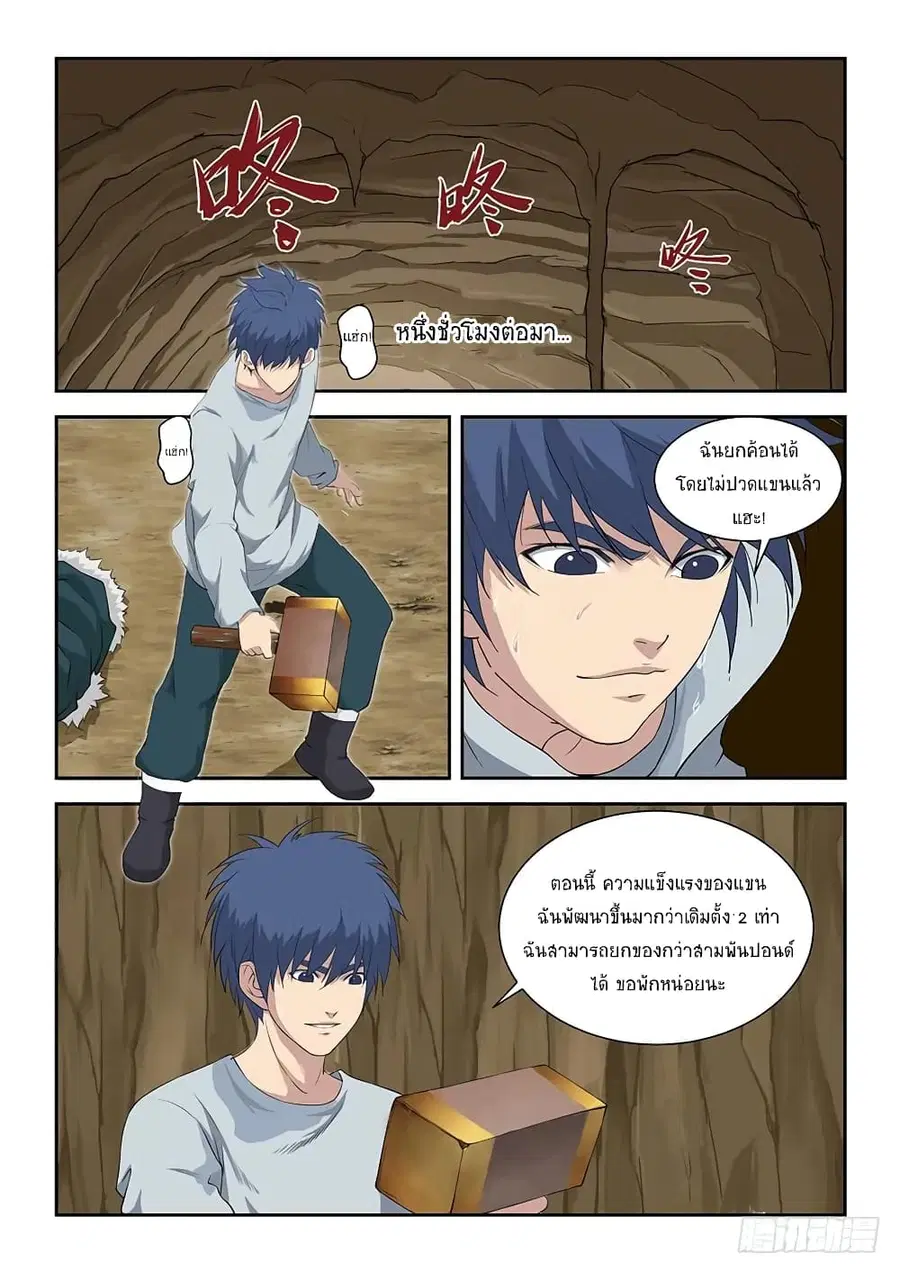 Heaven Defying Sword ตอนที่ 94 หน้า 3
