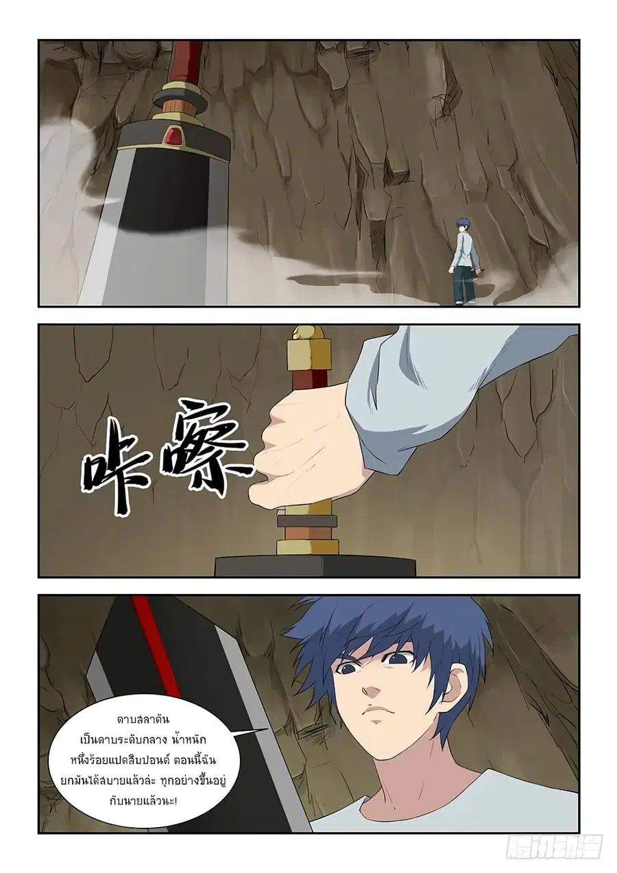 Heaven Defying Sword ตอนที่ 95 หน้า 2