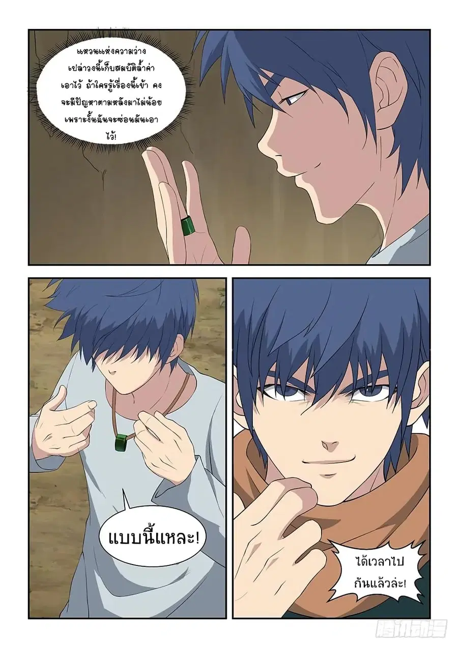 Heaven Defying Sword ตอนที่ 95 หน้า 3