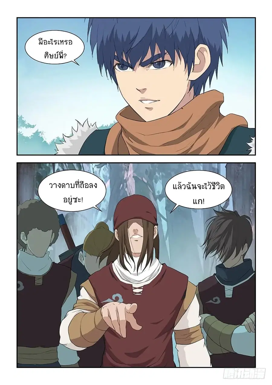 Heaven Defying Sword ตอนที่ 96 หน้า 2