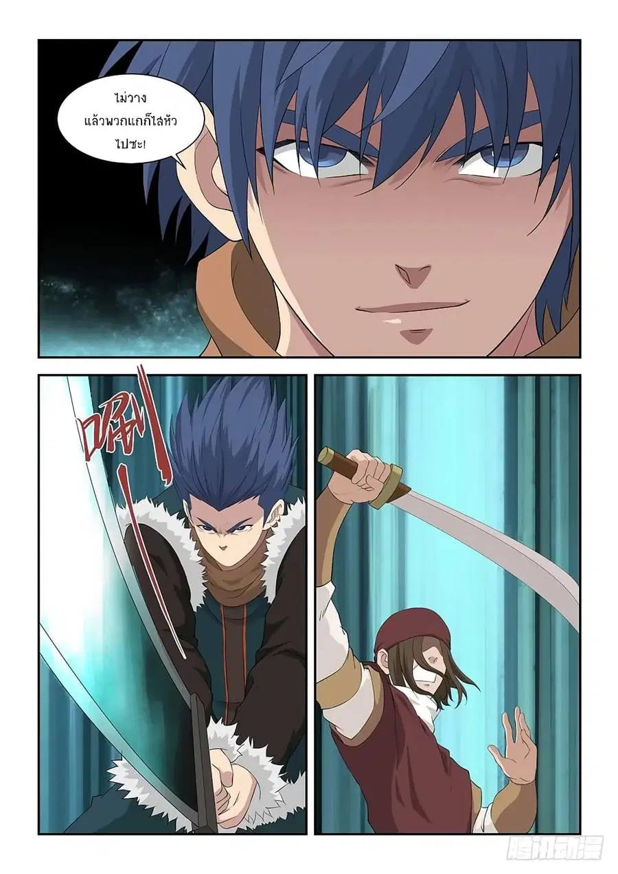 Heaven Defying Sword ตอนที่ 96 หน้า 3