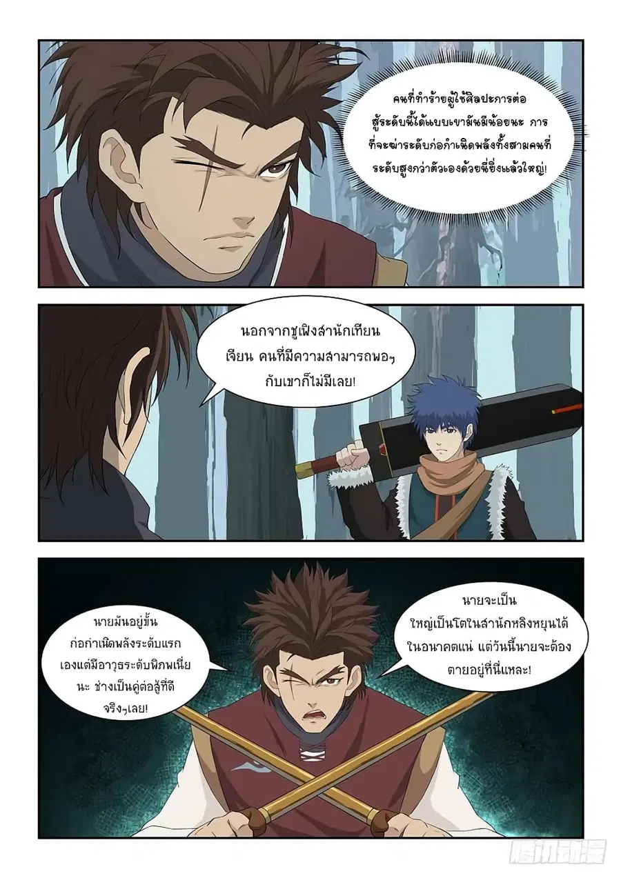 Heaven Defying Sword ตอนที่ 97 หน้า 2