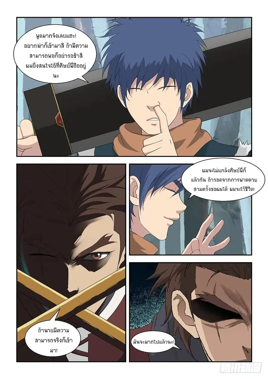 Heaven Defying Sword ตอนที่ 97 หน้า 3