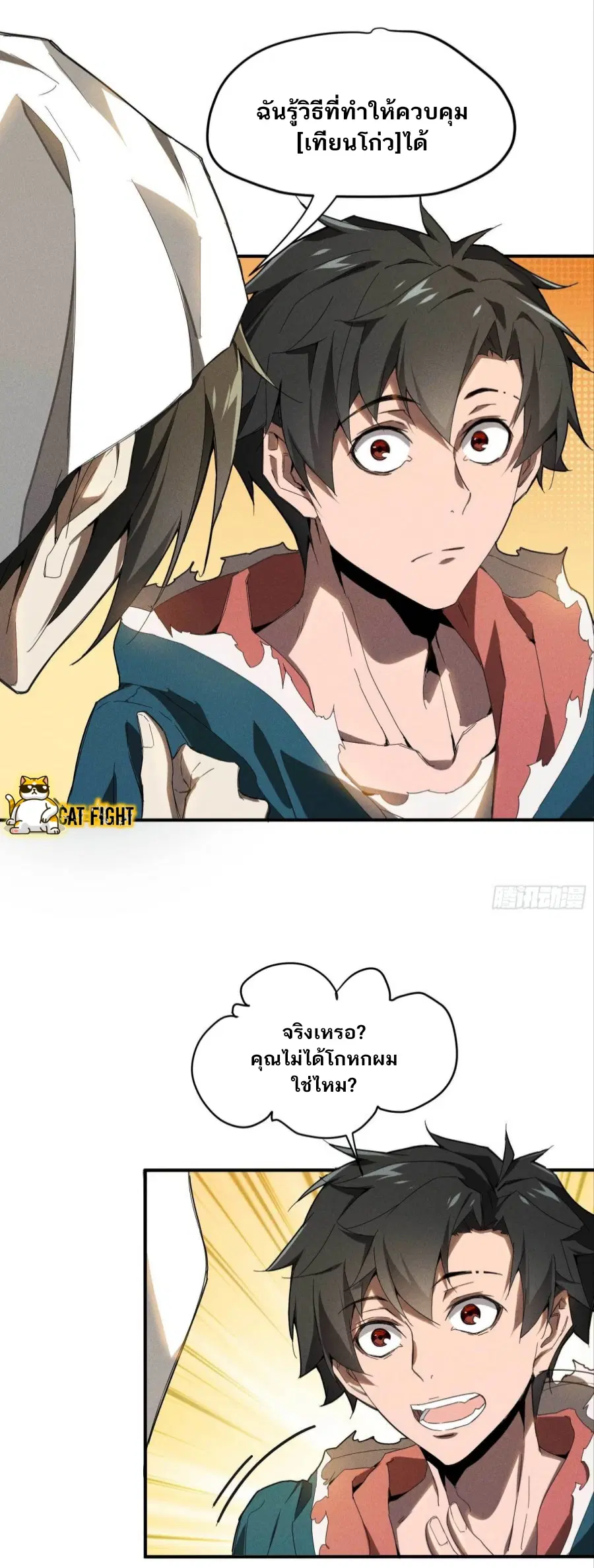 Heaven is under me ตอนที่ 9 หน้า 3