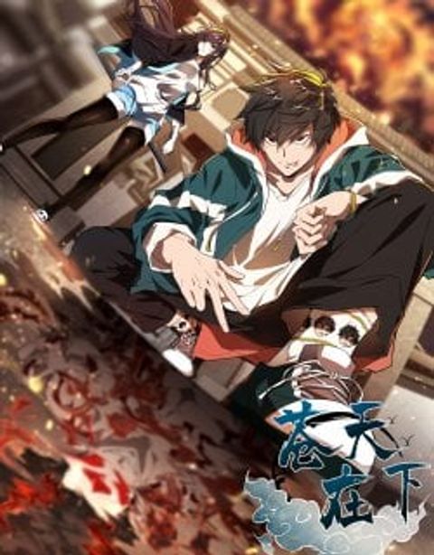 ปก Heaven is under me มังงะจีน แปลไทย
