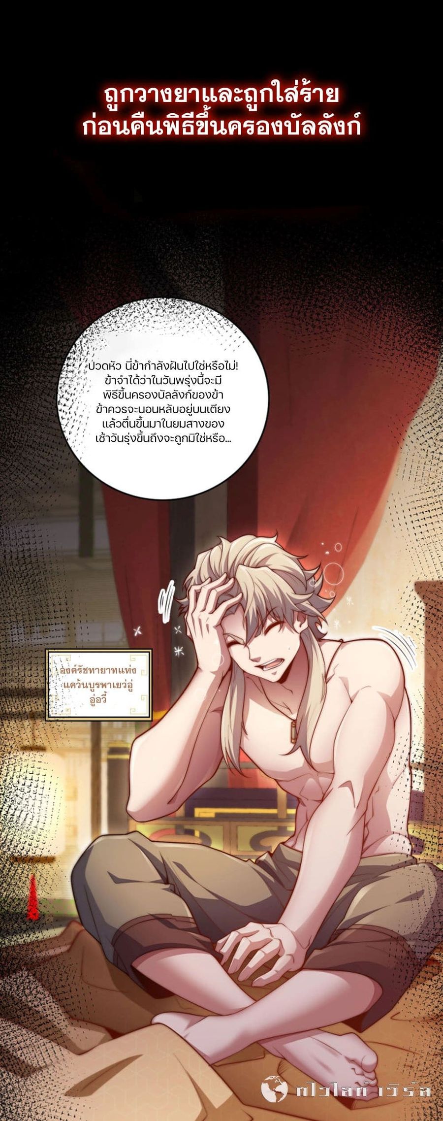 Heaven’s Devourer ตอนที่ 0 หน้า 1
