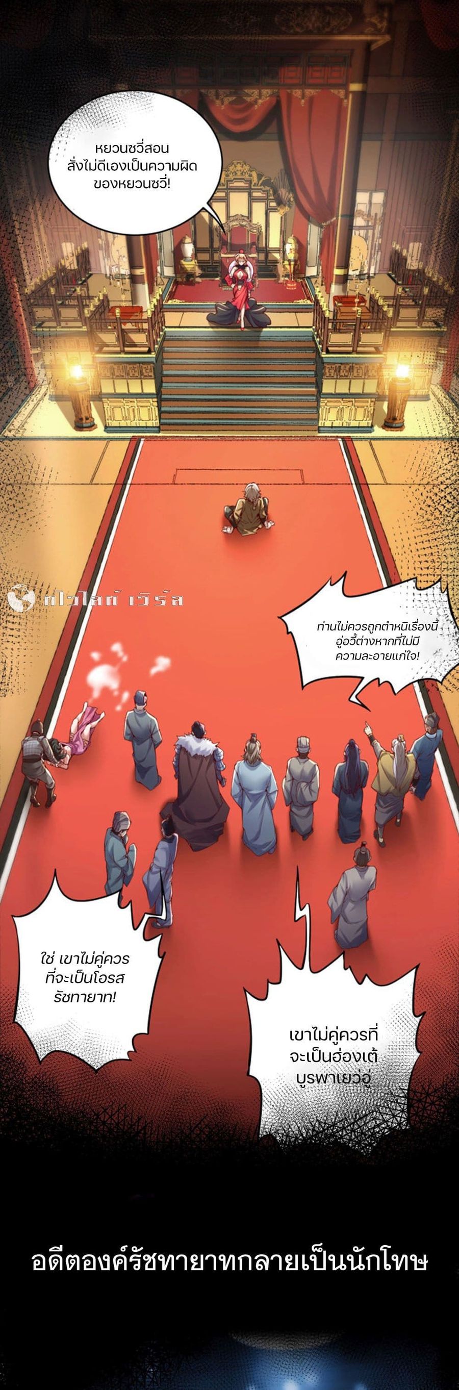 Heaven’s Devourer ตอนที่ 0 หน้า 3