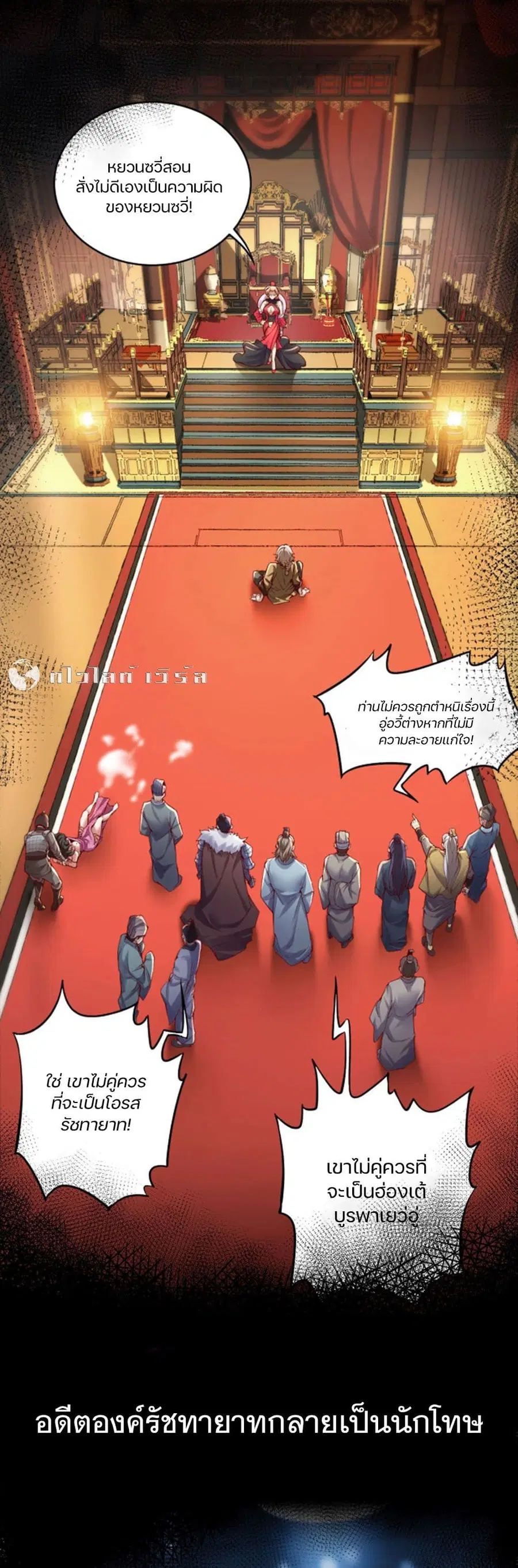 Heaven’s Devourer ตอนที่ 0 หน้า 3
