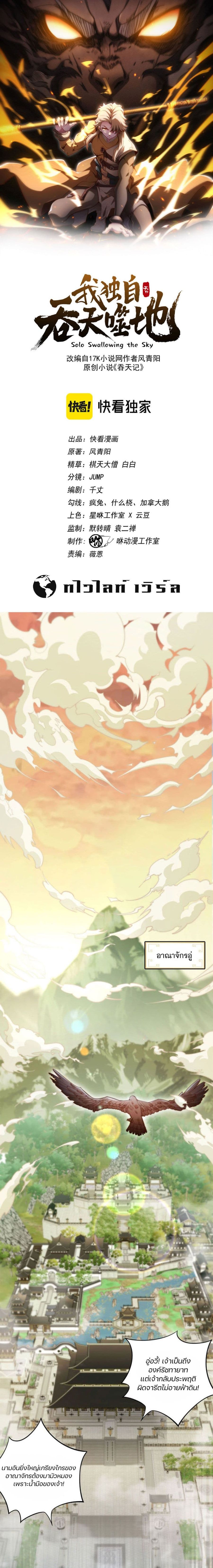 Heaven’s Devourer ตอนที่ 1 หน้า 1