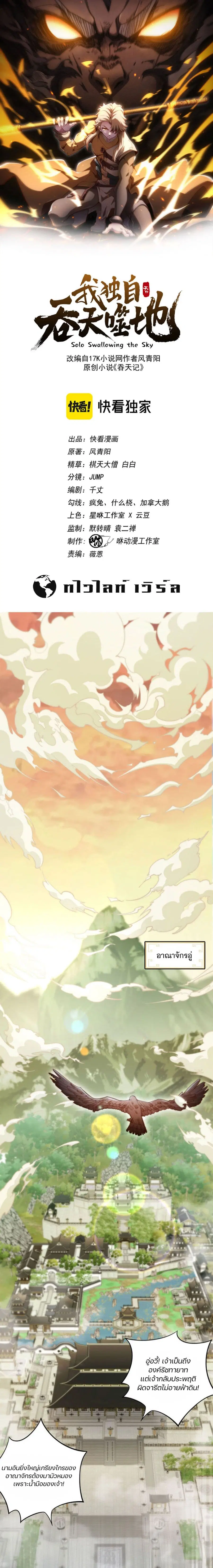 Heaven’s Devourer ตอนที่ 1 หน้า 1