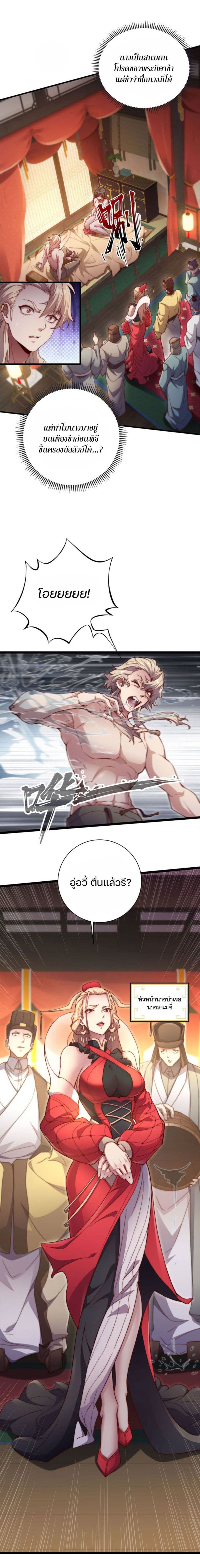Heaven’s Devourer ตอนที่ 1 หน้า 3