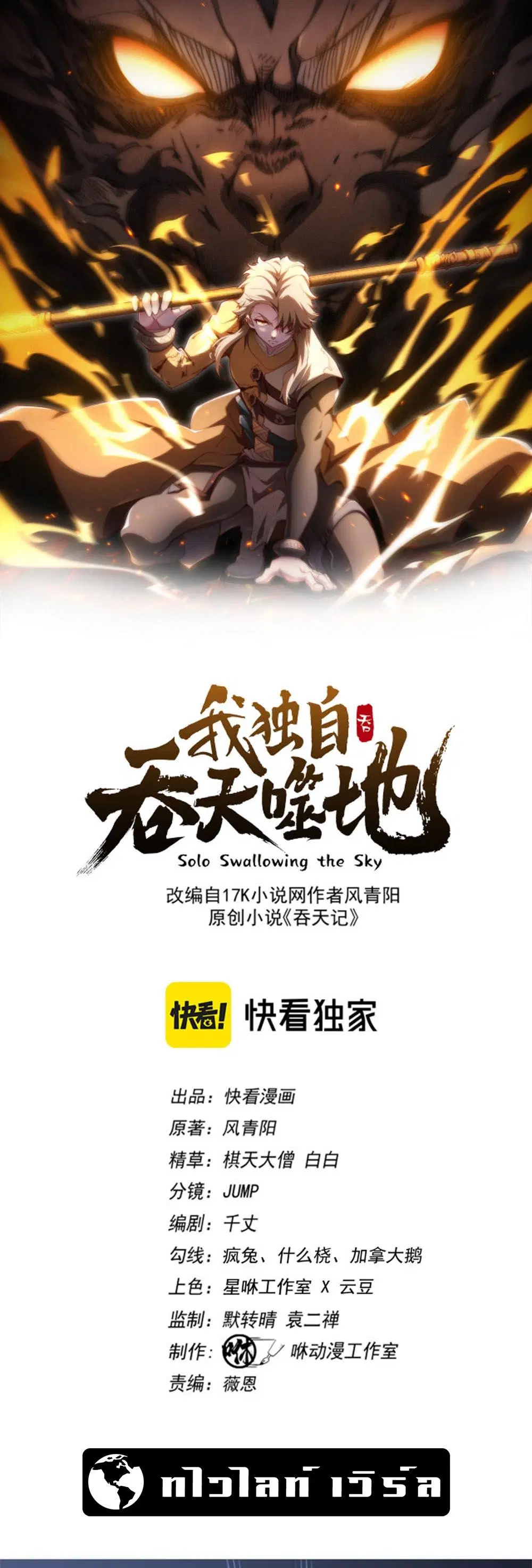 Heaven’s Devourer ตอนที่ 10 หน้า 1