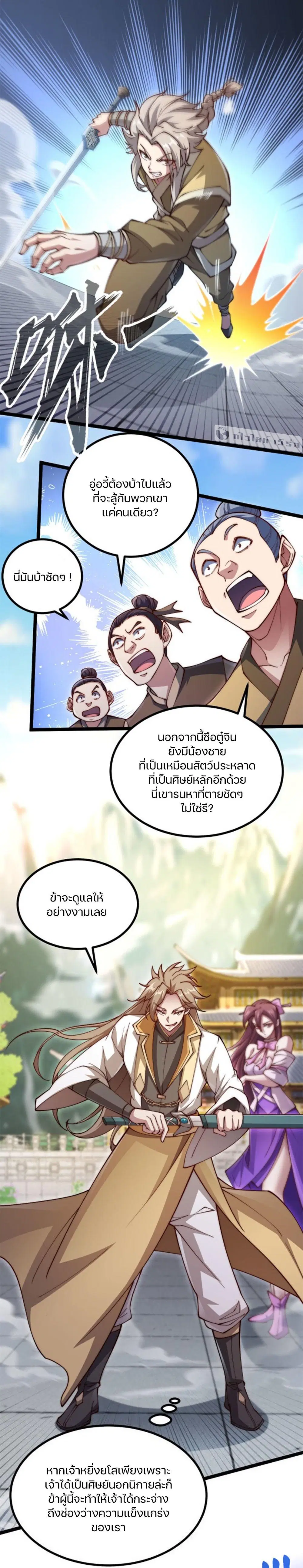 Heaven’s Devourer ตอนที่ 10 หน้า 2