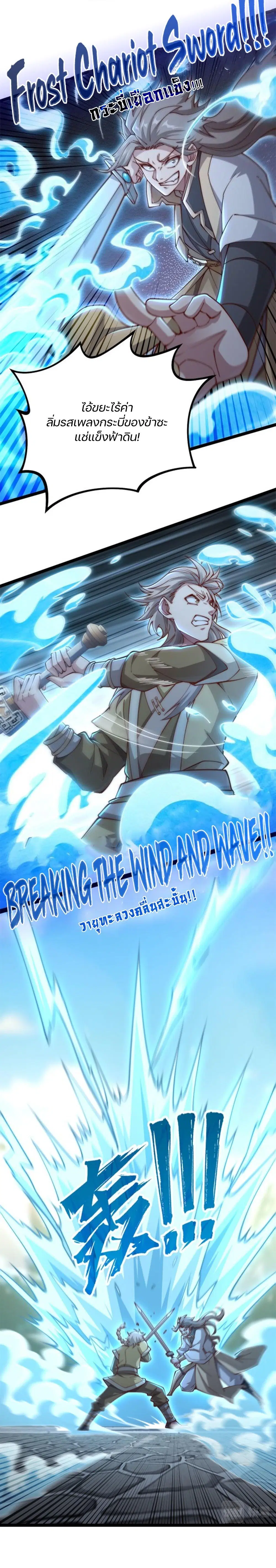 Heaven’s Devourer ตอนที่ 10 หน้า 3
