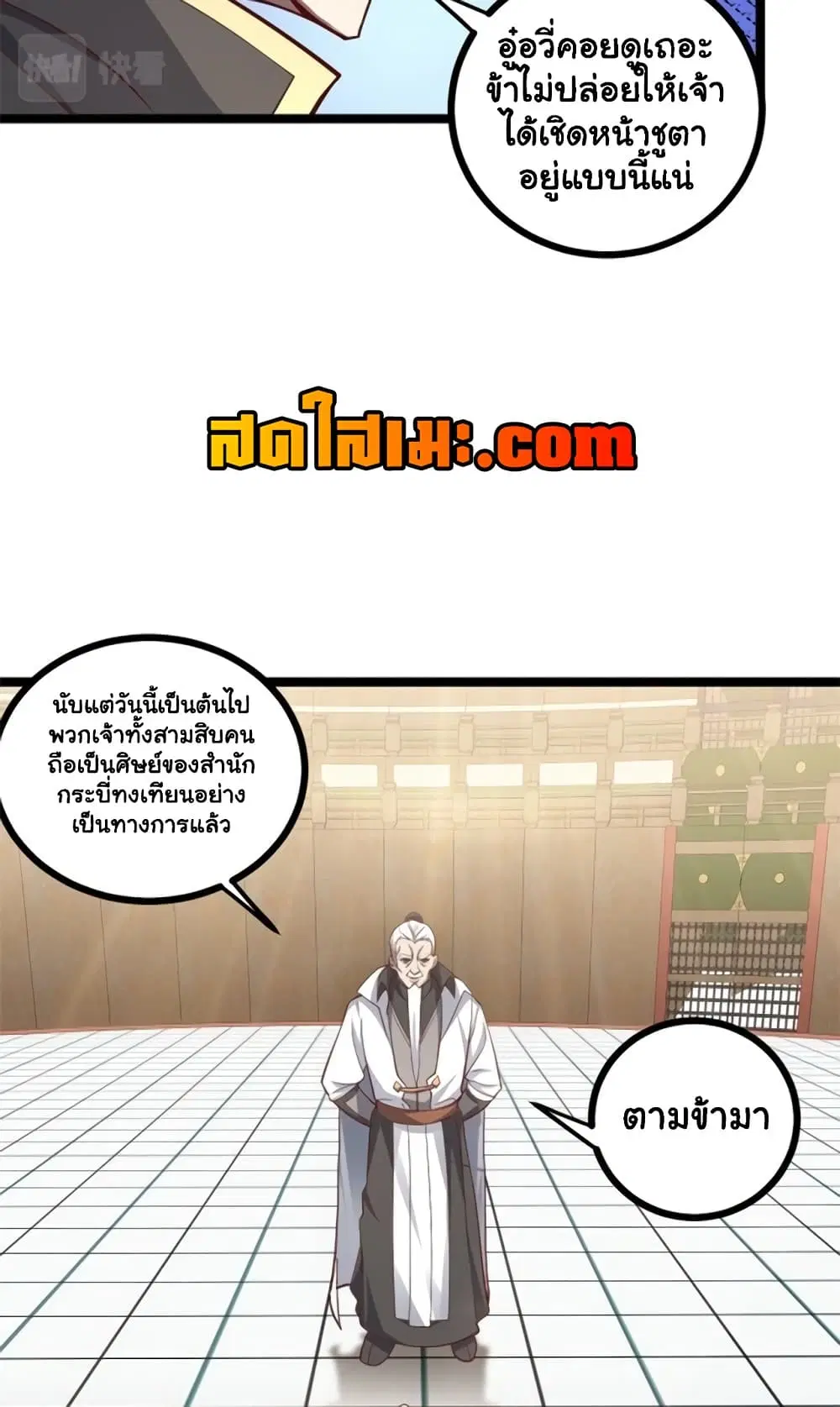 Heaven’s Devourer ตอนที่ 10.1 หน้า 1