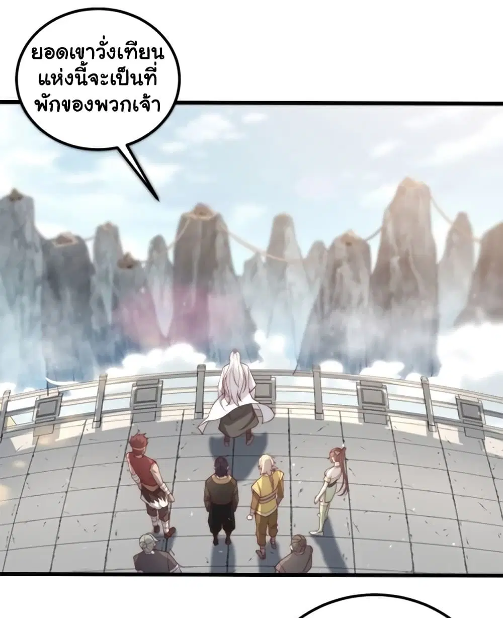 Heaven’s Devourer ตอนที่ 10.2 หน้า 2