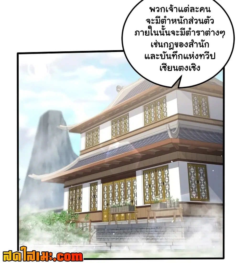 Heaven’s Devourer ตอนที่ 10.2 หน้า 3
