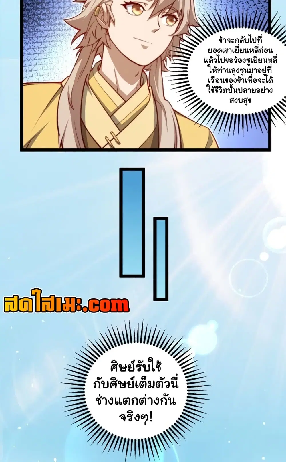 Heaven’s Devourer ตอนที่ 10.3 หน้า 1