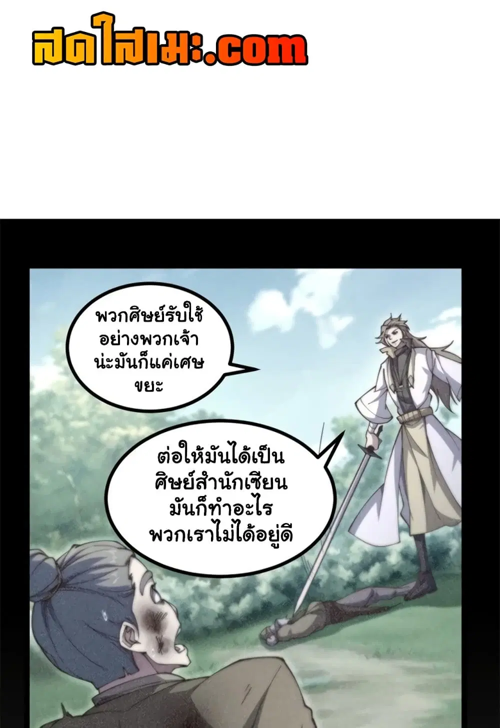 Heaven’s Devourer ตอนที่ 10.4 หน้า 3