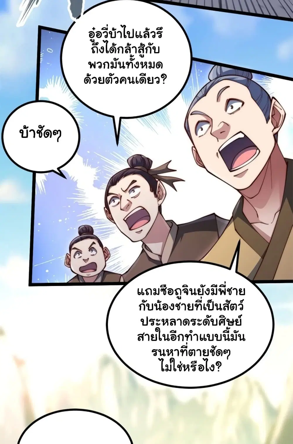 Heaven’s Devourer ตอนที่ 11.2 หน้า 2