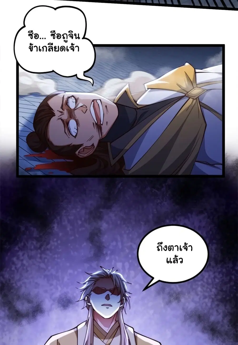 Heaven’s Devourer ตอนที่ 11.4 หน้า 2