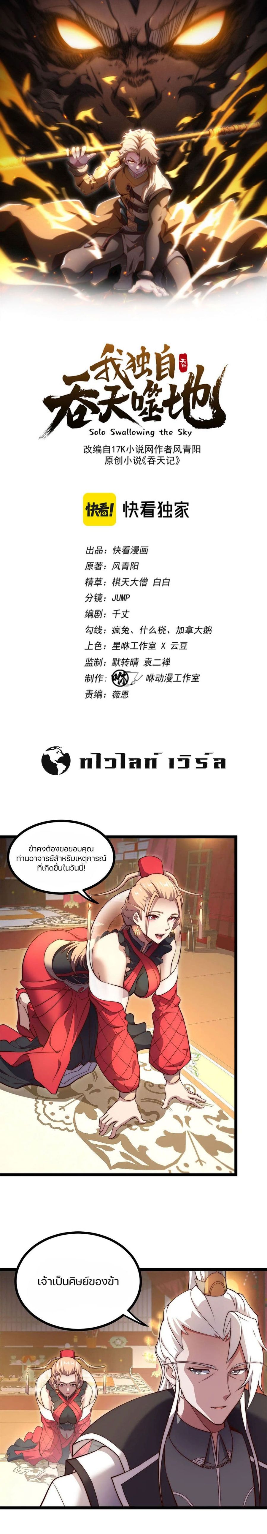 Heaven’s Devourer ตอนที่ 2 หน้า 1