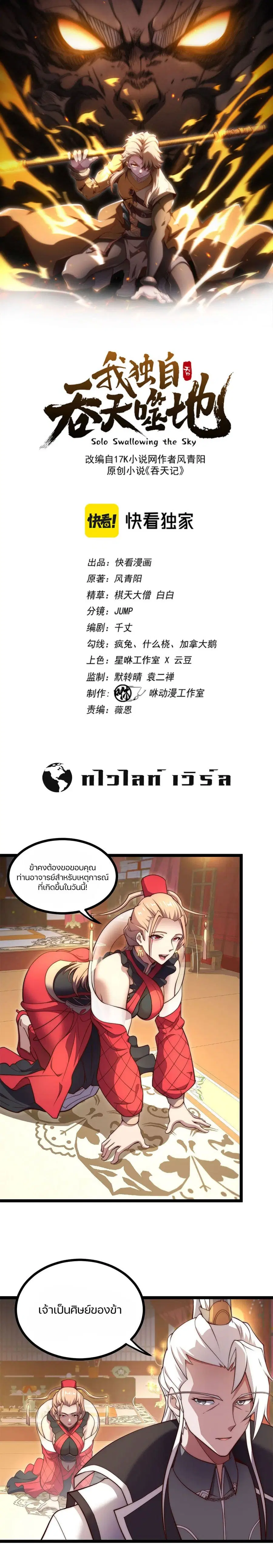 Heaven’s Devourer ตอนที่ 2 หน้า 1