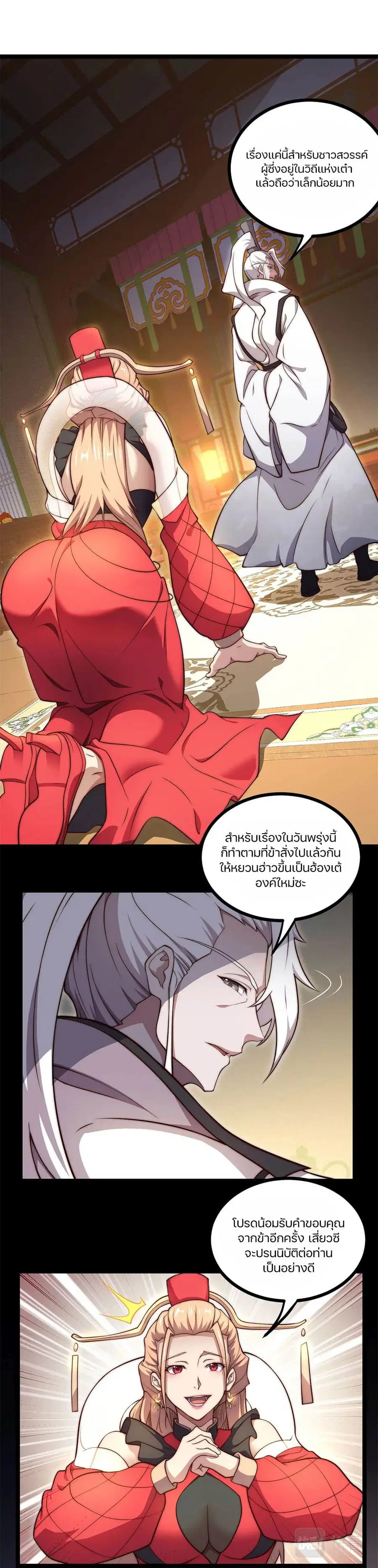 Heaven’s Devourer ตอนที่ 2 หน้า 2
